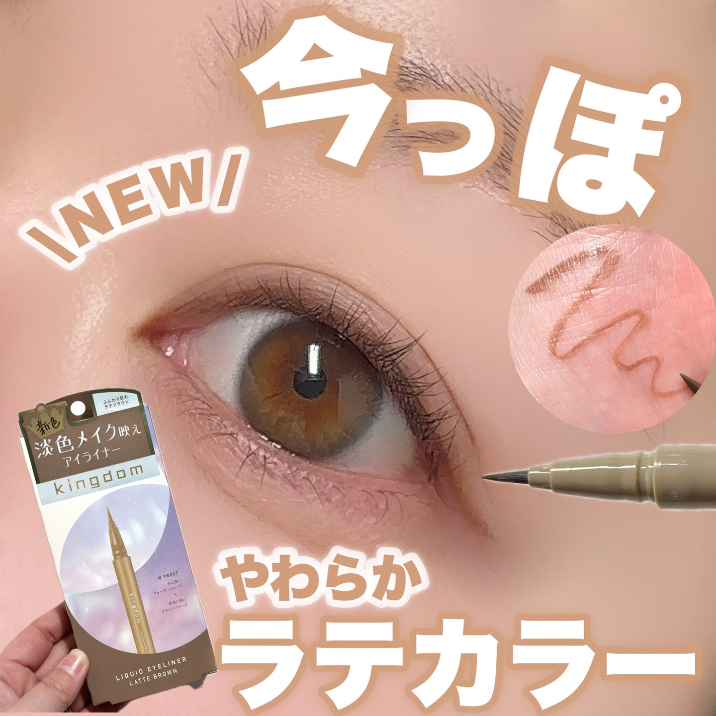 キングダム リキッドアイライナーR1/キングダム/リキッドアイライナーを使ったクチコミ(1枚目)