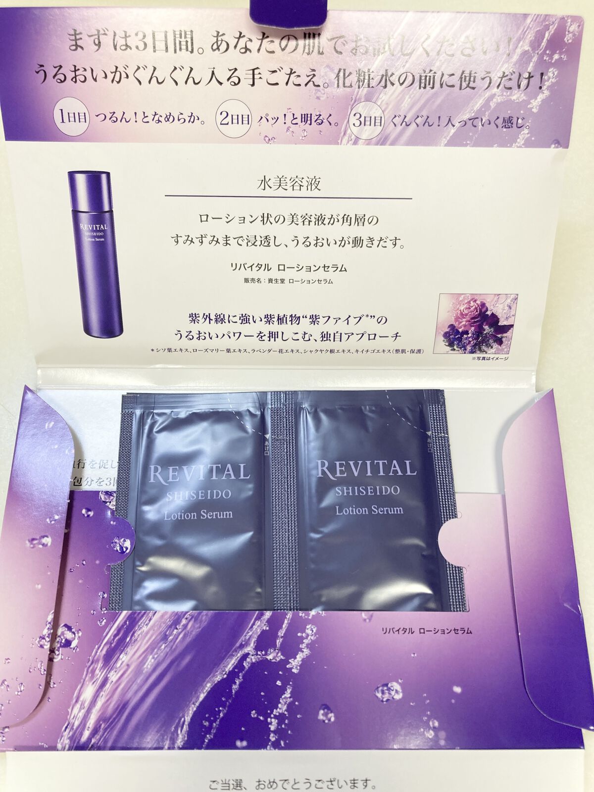ローションセラム/リバイタル/美容液を使ったクチコミ（2枚目）