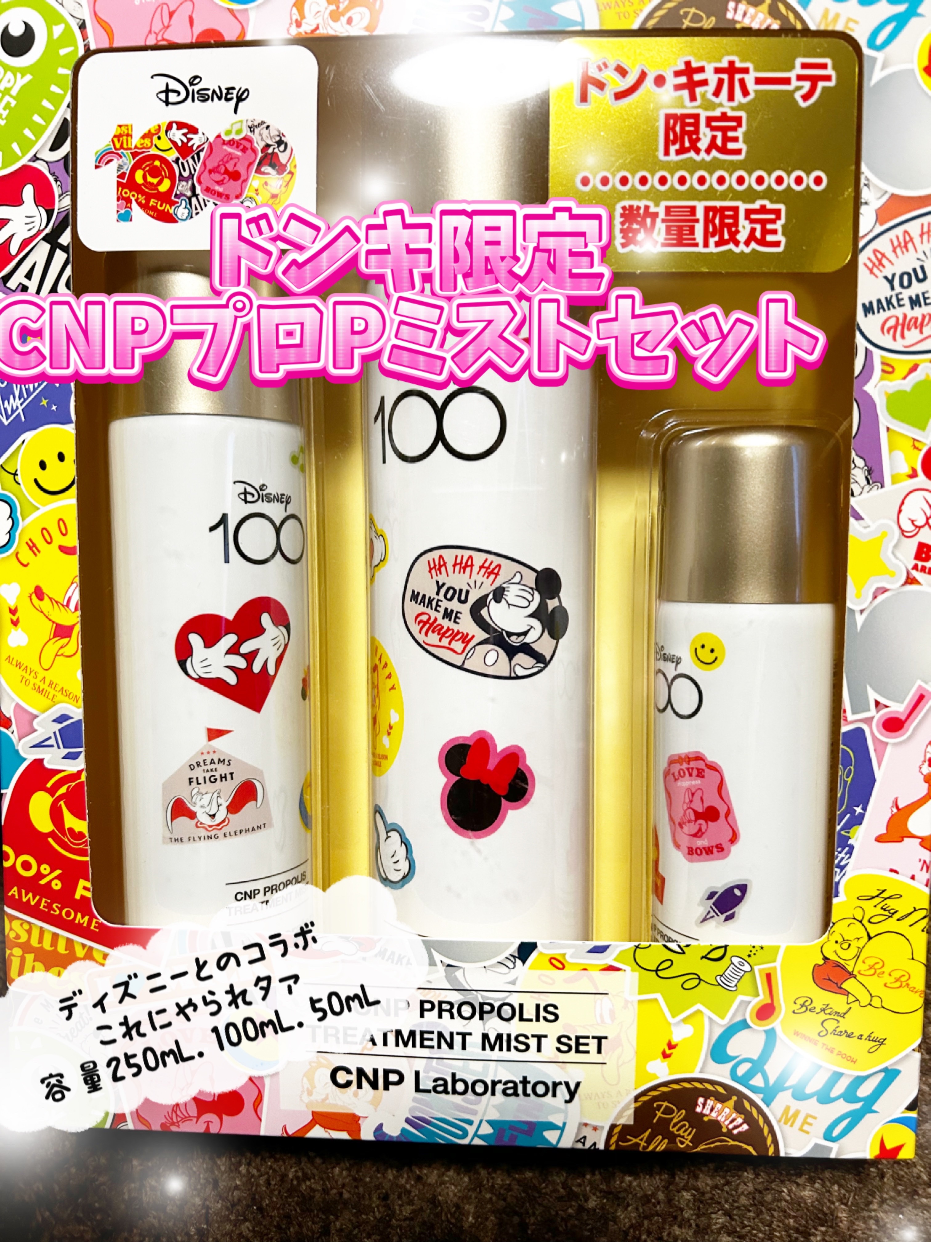 CNP LaboratoryプロP ミスト
ドンキ限定　(数量限定)


デパコス福袋早く届かないかなと
待ちわびてるワタシとチビ三男坊😅


それはともかく
これ毎日使うのですぐなくなる
ミストも細かく私は好きでリピしてる子


セット