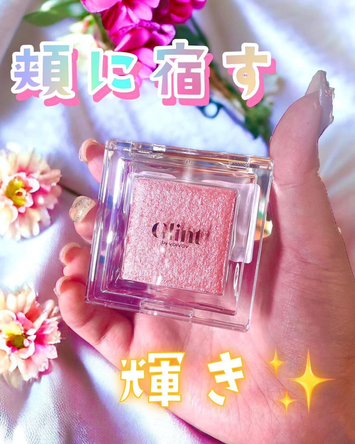 ハイライター/Glint/パウダーハイライトを使ったクチコミ(1枚目)