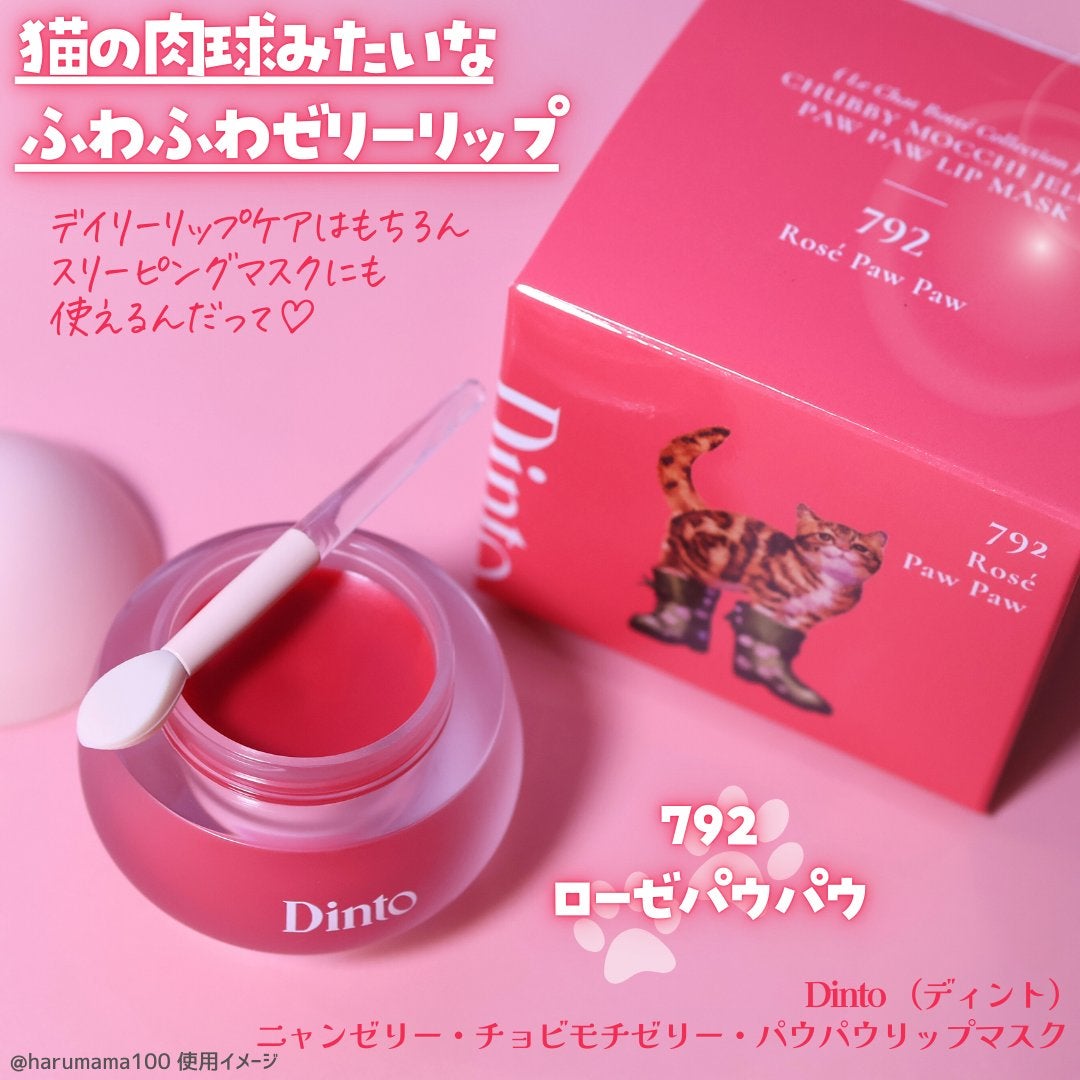 チャビもちゼリーパウパウリップマスク/Dinto/リップマスクを使ったクチコミ(2枚目)