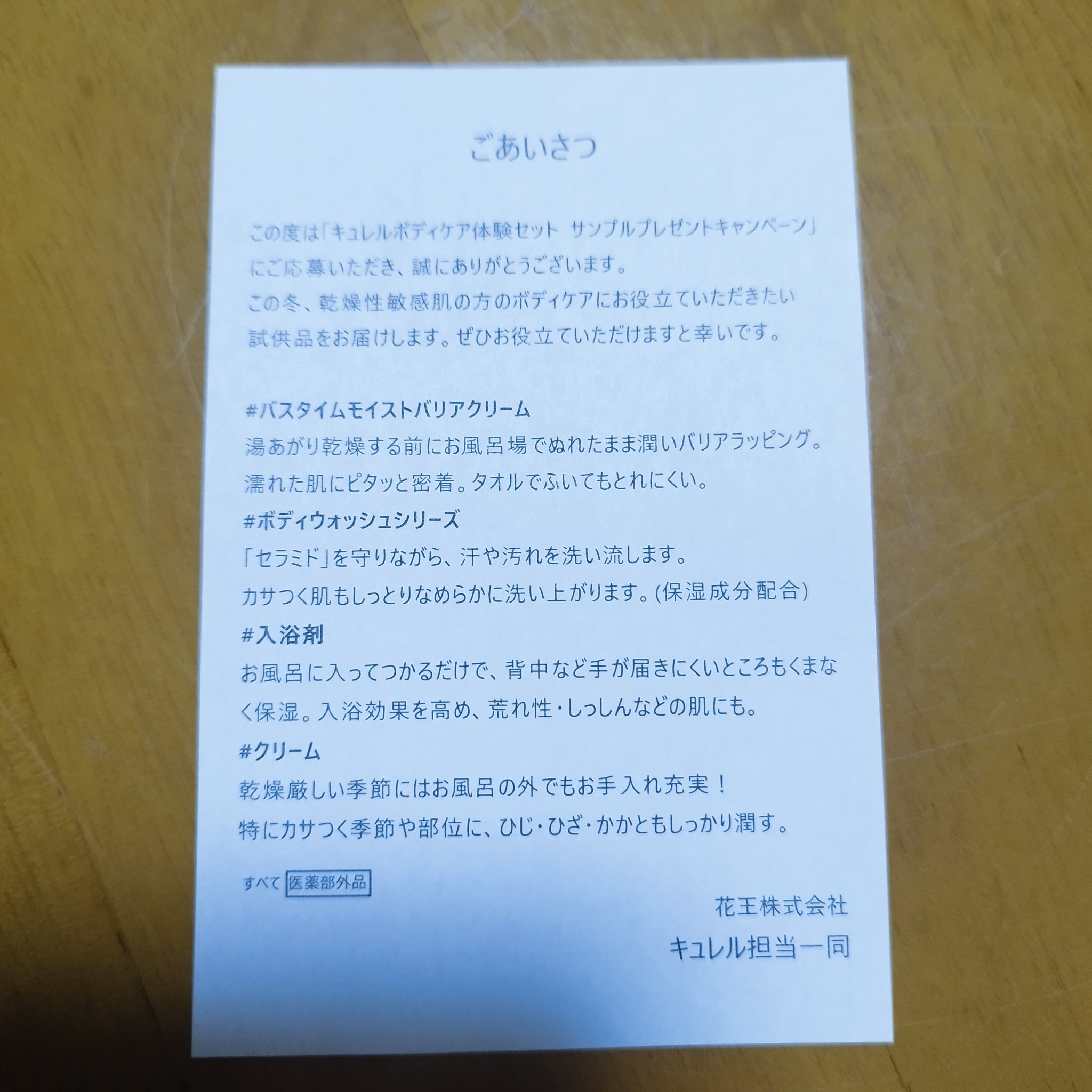 入浴剤/キュレル/保湿系入浴剤を使ったクチコミ（2枚目）