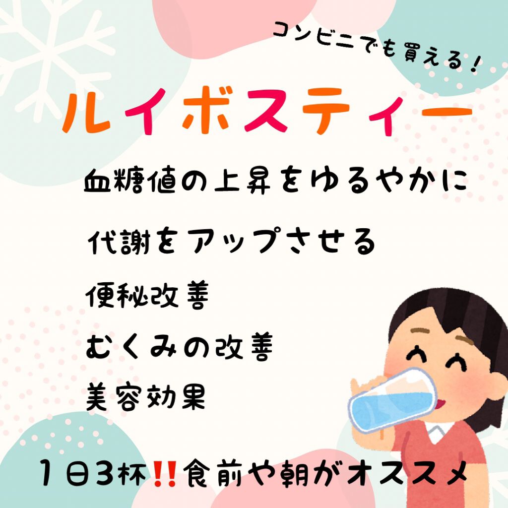ルイボスティー/ティーライフ/美容ドリンクを使ったクチコミ（2枚目）