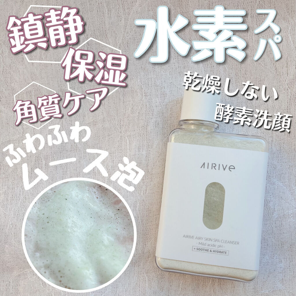 エアリースキンスパクレンザー/AIRIVE/洗顔パウダーを使ったクチコミ（1枚目）