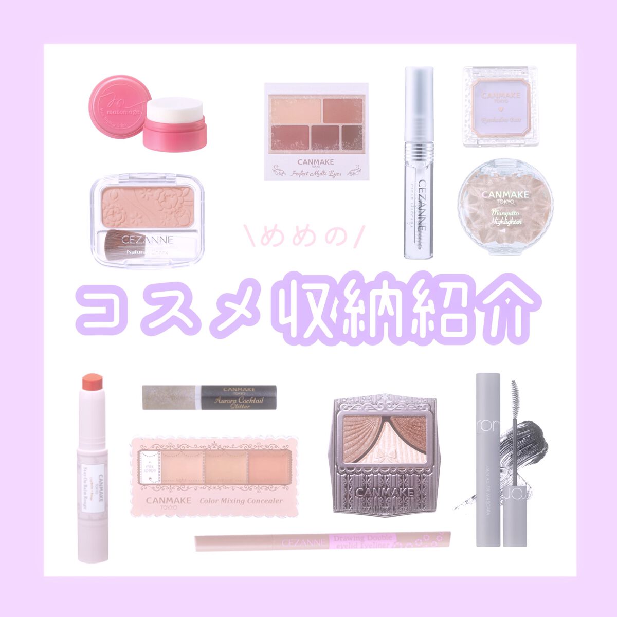 めめ on LIPS 「めめのコスメ収納紹介~🫶🏻꒰ঌ┈┈┈┈┈┈┈┈┈┈┈┈┈┈┈໒..」(1枚目)