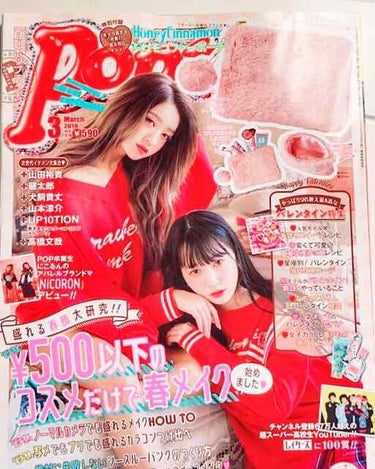 Popteen 2018年3月号/Popteen /雑誌を使ったクチコミ（1枚目）