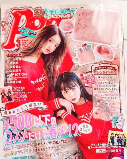 Popteen 2018年3月号/Popteen /雑誌を使ったクチコミ(1枚目)