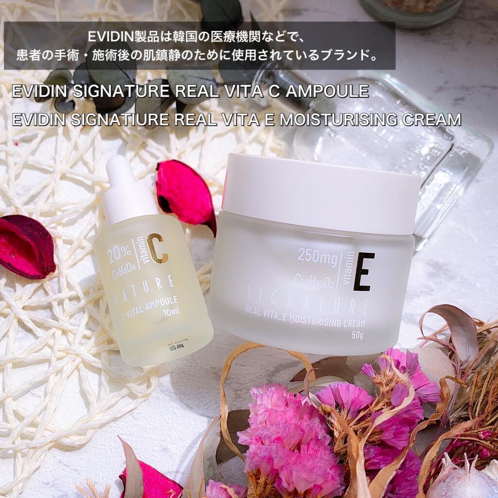 SIGNATIURE REAL VITA E MOISTURISING CREAM/EVIDIN/フェイスクリームを使ったクチコミ（2枚目）