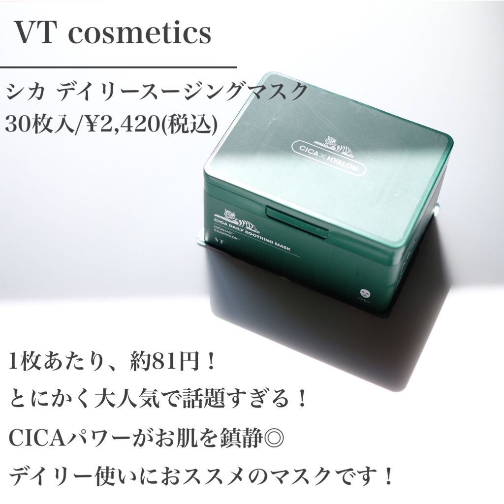 CICA デイリースージングマスク/VT/シートマスク・パックを使ったクチコミ(2枚目)