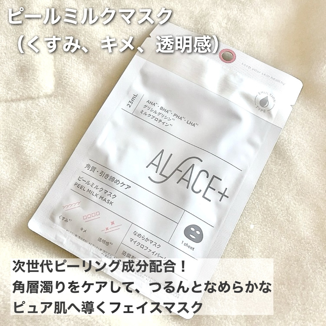 トリートメントリセットマスク/ALFACE+/シートマスク・パックを使ったクチコミ（2枚目）