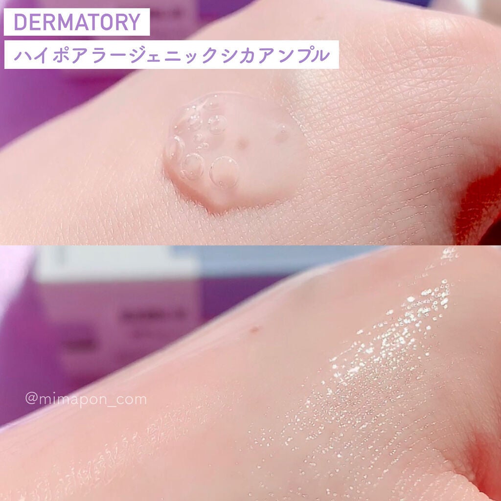 ハイポアレジェニックシカアンプル/Dermatory/美容液を使ったクチコミ(8枚目)
