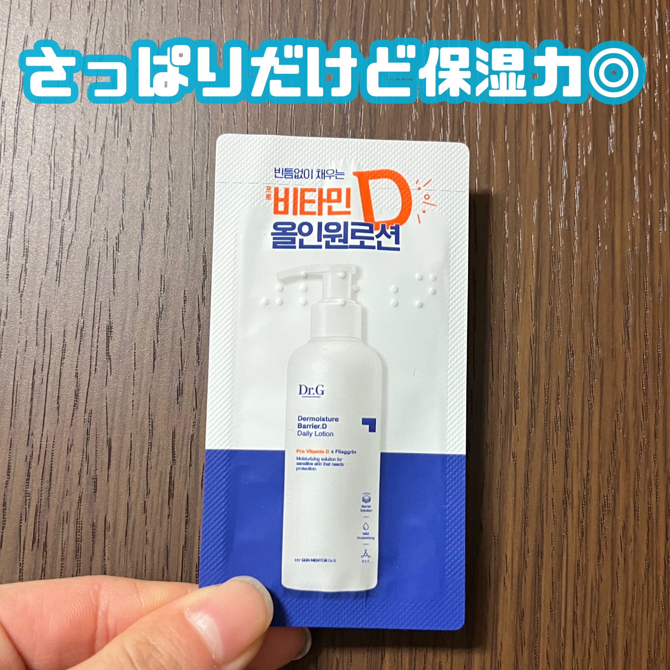Dr.G ザ・モイスチャーバリアDデイリーローションのクチコミ「さっぱりなんだけど保湿力◎

【使った商品】Dr.G
ザ・モイスチャーバリアDデイリーローショ.....」（1枚目）
