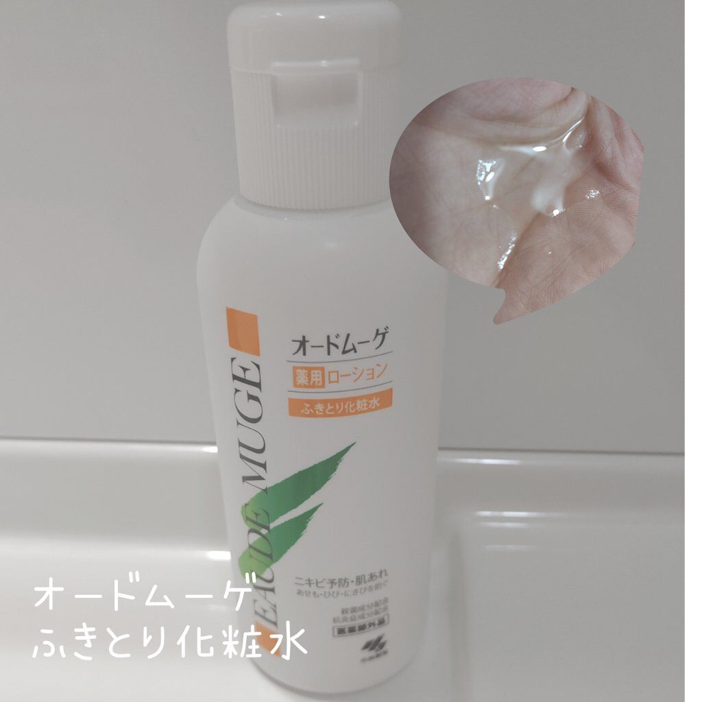 オードムーゲ 薬用ローション（ふきとり化粧水）/オードムーゲ/拭き取り化粧水を使ったクチコミ（1枚目）