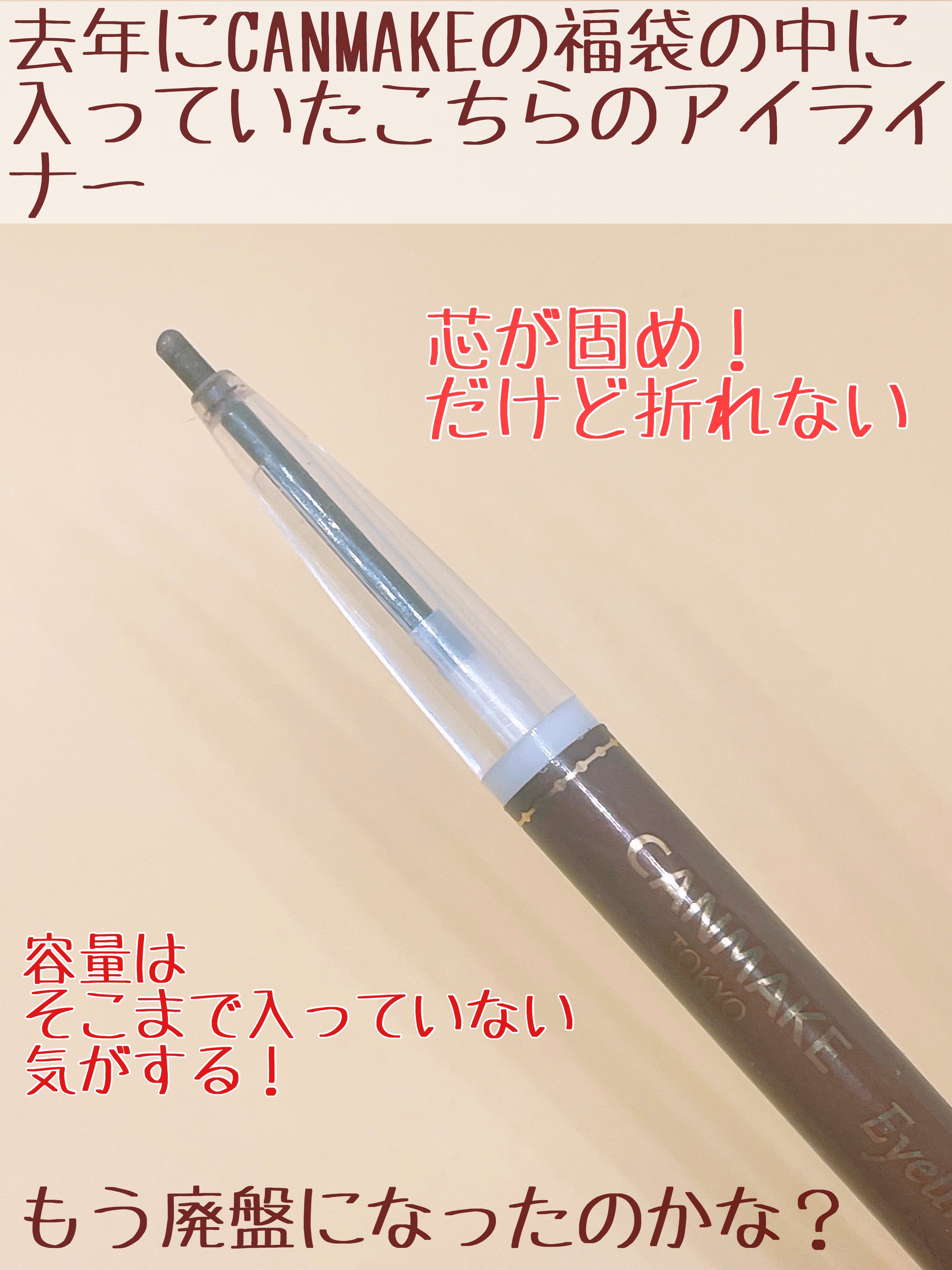 アイライナーペンシル/キャンメイク/ペンシルアイライナーを使ったクチコミ（2枚目）