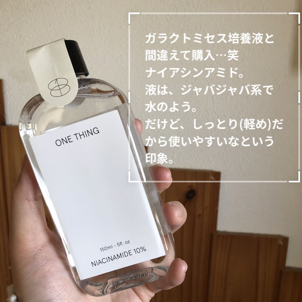ナイアシンアミド化粧水/ONE THING/化粧水を使ったクチコミ（2枚目）