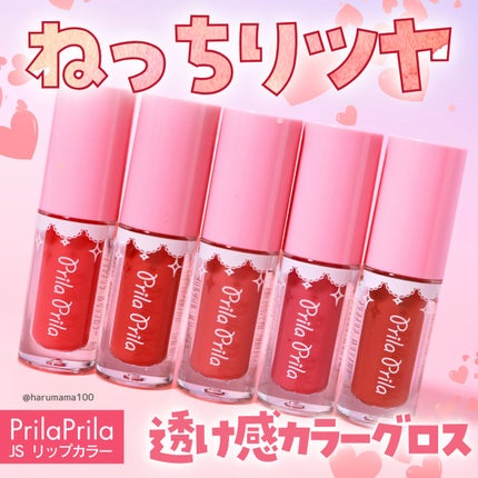 JS リップカラー/プリラプリラ/リップグロスを使ったクチコミ(1枚目)