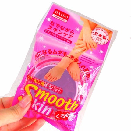 スムーズスキン/DAISO/ムダ毛ケアを使ったクチコミ(1枚目)