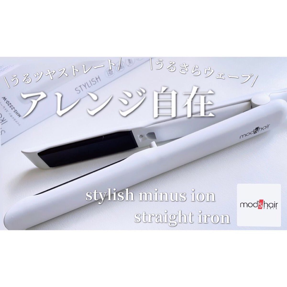 ゆぴ フォロバ100です🤍 on LIPS 「これひとつでアレンジ自在!/スタイリッシュマイナスイオンストレ..」(1枚目)