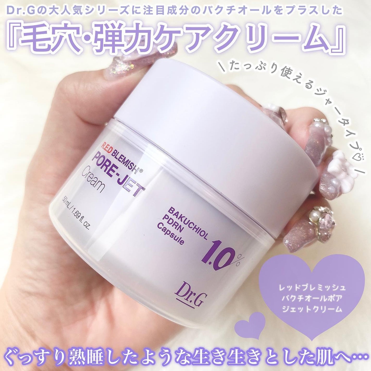 ドクタージー バクチオールポアジェットクリーム/Dr.G/フェイスクリームを使ったクチコミ(2枚目)