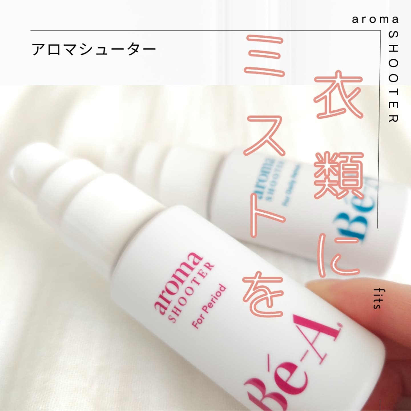 ベア アロマシューター フォー ピリオド/Be-A/デリケートゾーンケアを使ったクチコミ（2枚目）