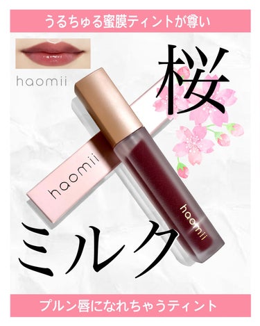 Melty flower lip tint/haomii/口紅を使ったクチコミ（1枚目）