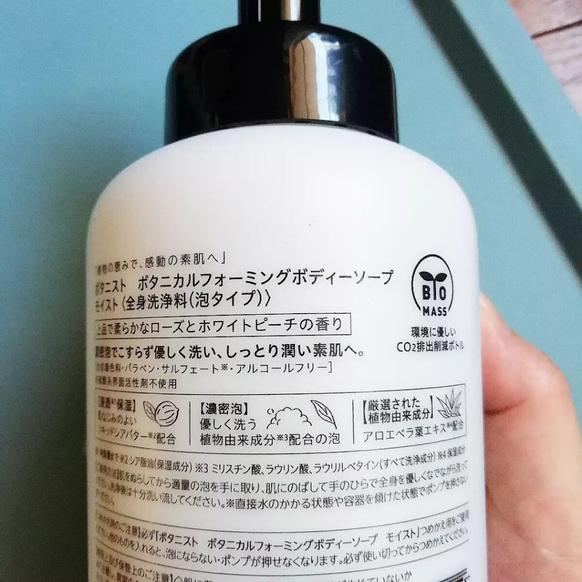 ボタニカルフォーミング ボディーソープ(モイスト)/BOTANIST/ボディソープを使ったクチコミ(2枚目)