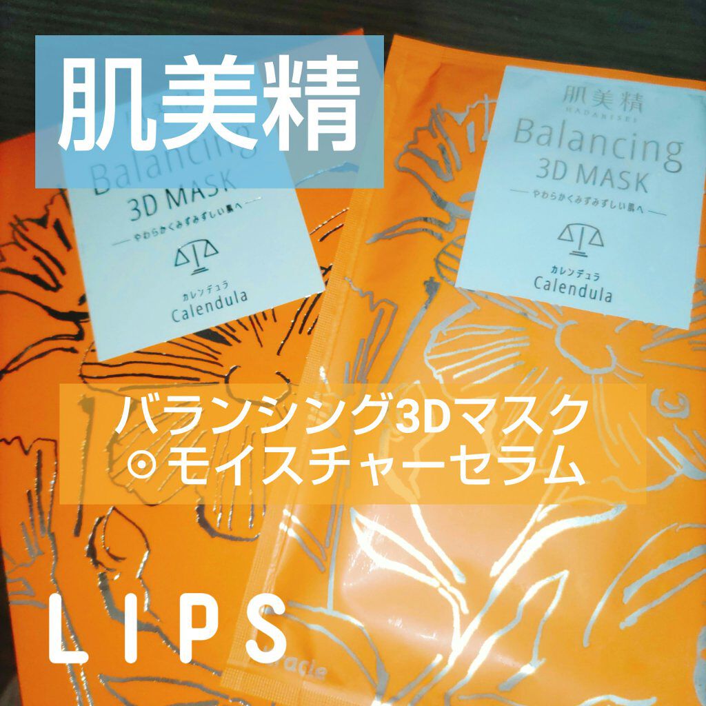 バランシング３Ｄマスク モイスチャーセラム/肌美精/シートマスク・パックを使ったクチコミ（1枚目）