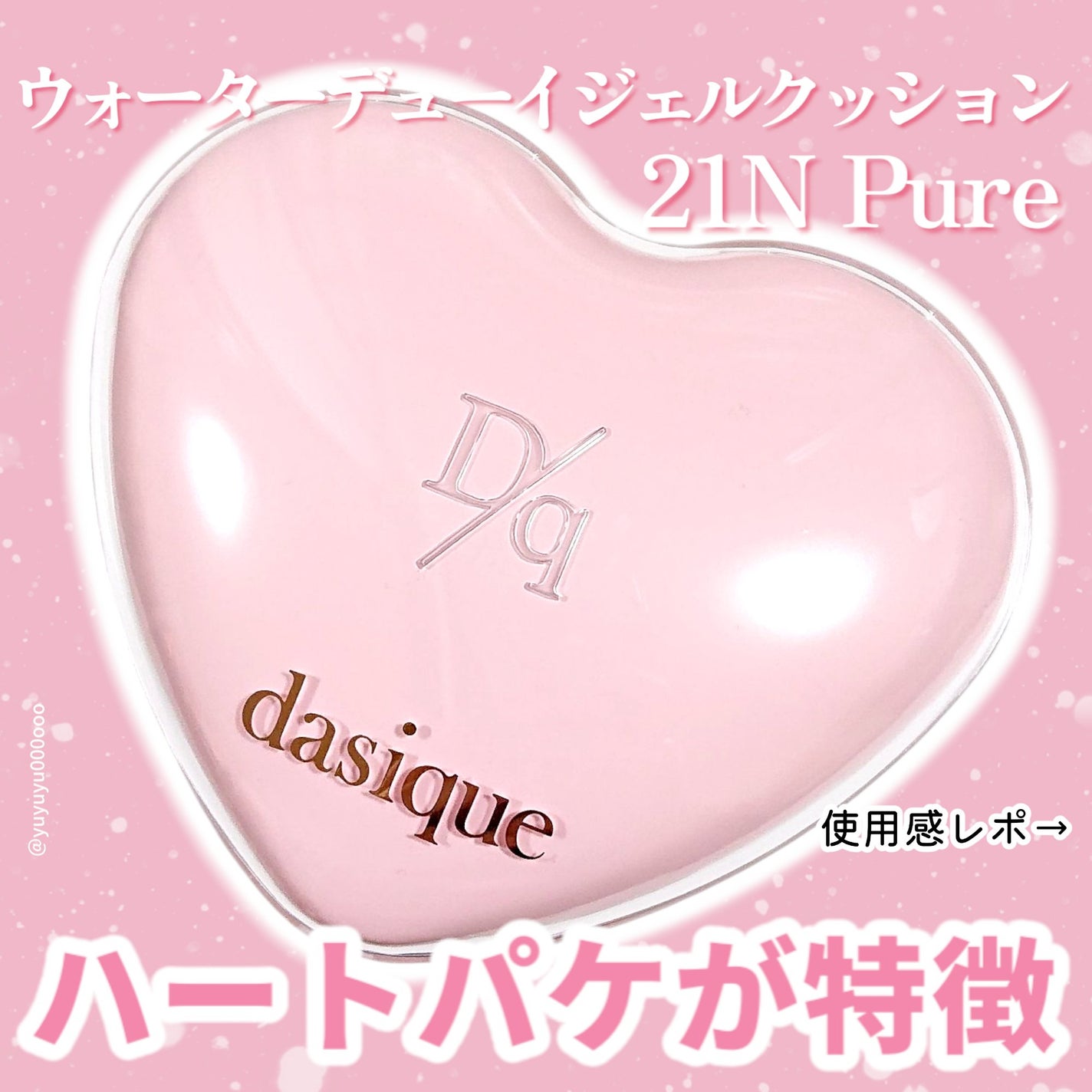 ウォーターデュイジェルクッション/dasique/クッションファンデーションを使ったクチコミ(2枚目)