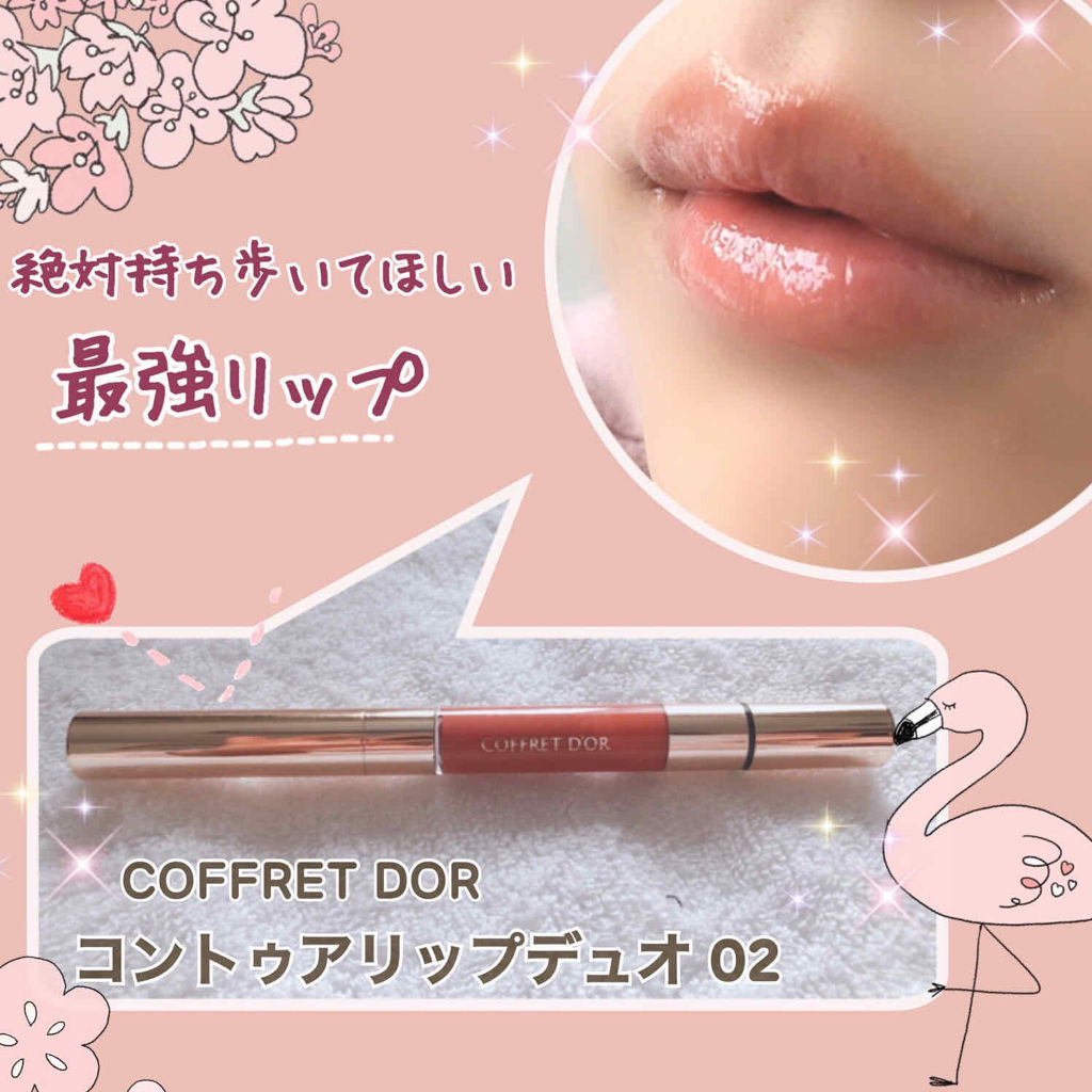 コントゥアリップデュオ/コフレドール/口紅を使ったクチコミ（1枚目）