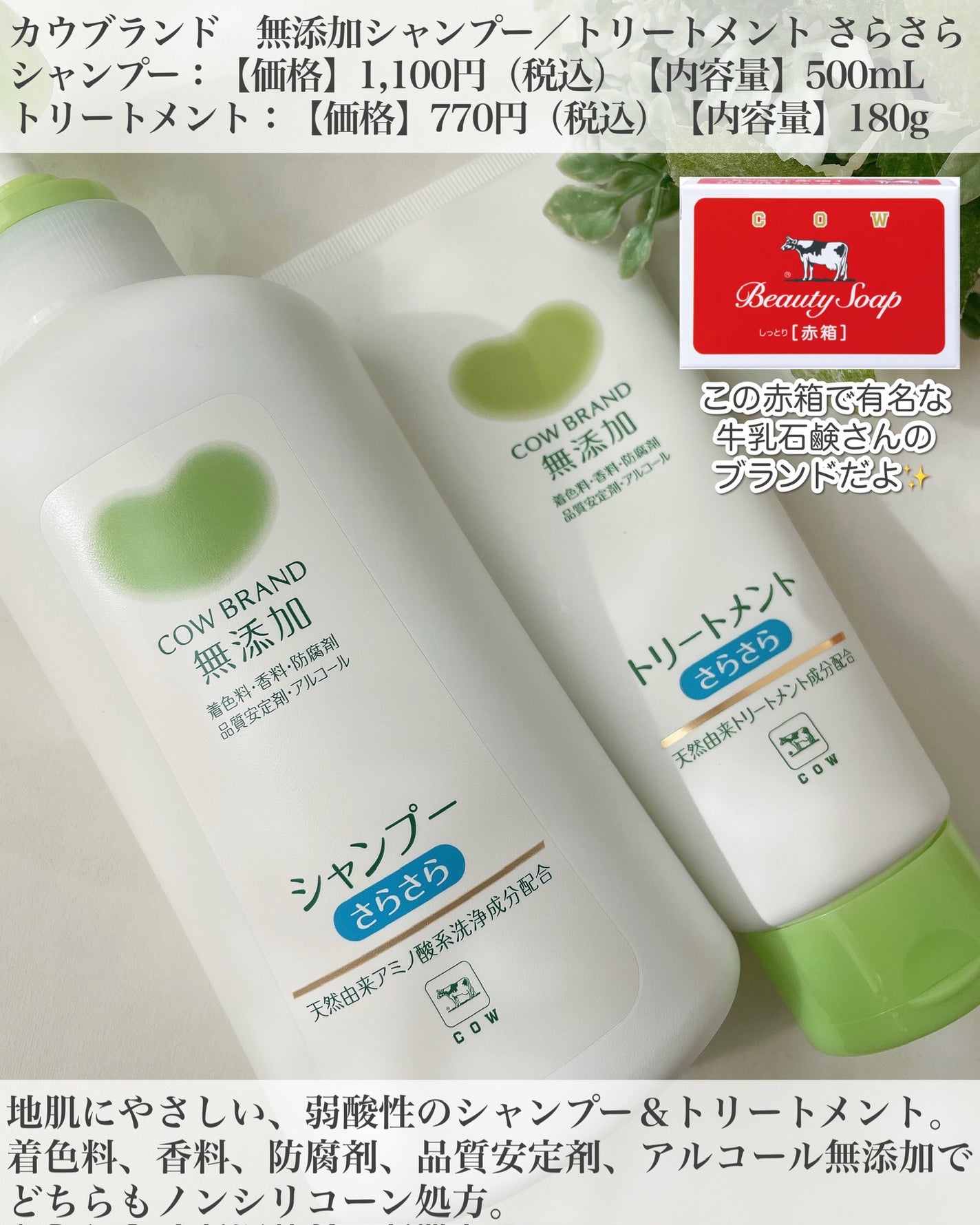 シャンプー・トリートメント さらさら/カウブランド無添加/シャンプー・コンディショナーを使ったクチコミ(2枚目)