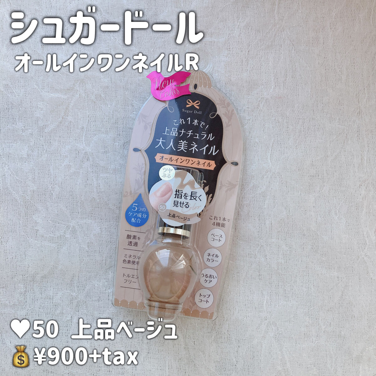 シュガードール オールインワンネイルR 50 上品ベージュ/シュガードール/オールインワンネイルを使ったクチコミ（2枚目）