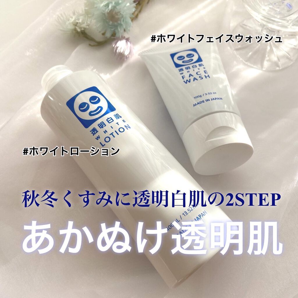ホワイトローション/透明白肌/化粧水を使ったクチコミ(1枚目)