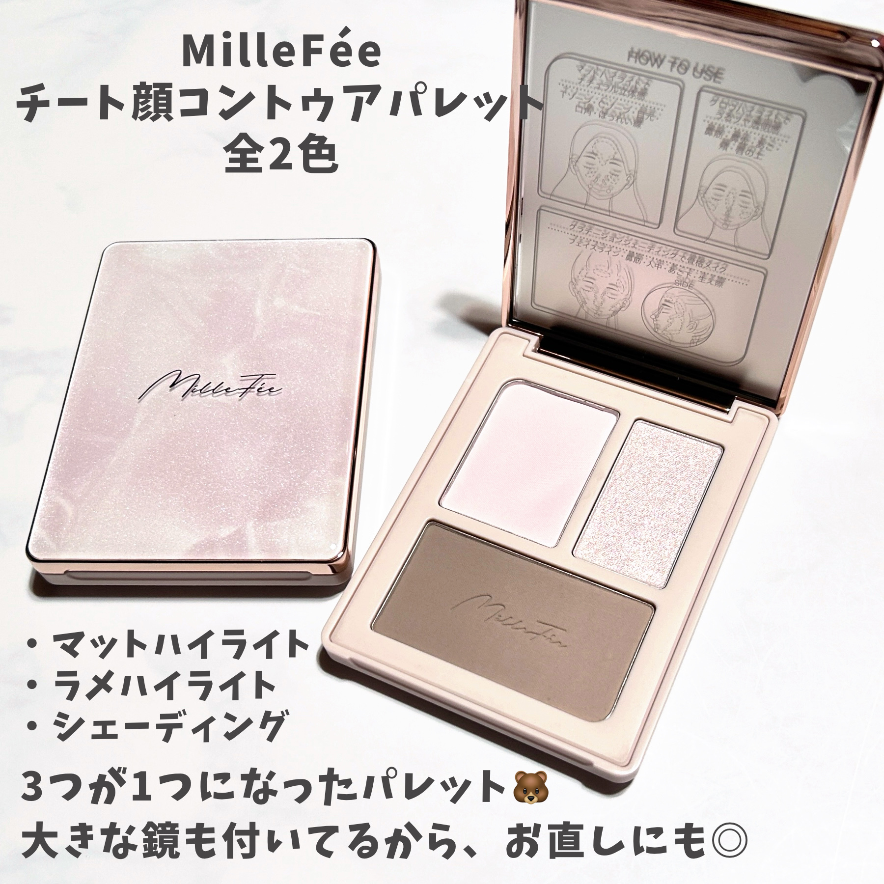 チート顔コントゥアパレット/MilleFée/パウダーハイライトを使ったクチコミ（2枚目）