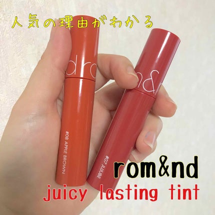 ジューシーラスティングティント/rom&nd/リップティントを使ったクチコミ(1枚目)