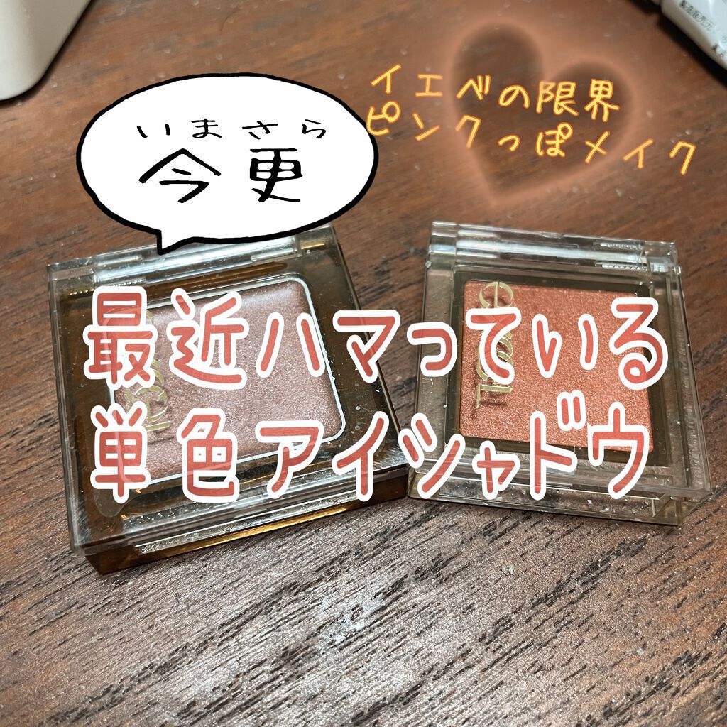 イルミクチュールシャドウ/excel/ジェル・クリームアイシャドウを使ったクチコミ（1枚目）