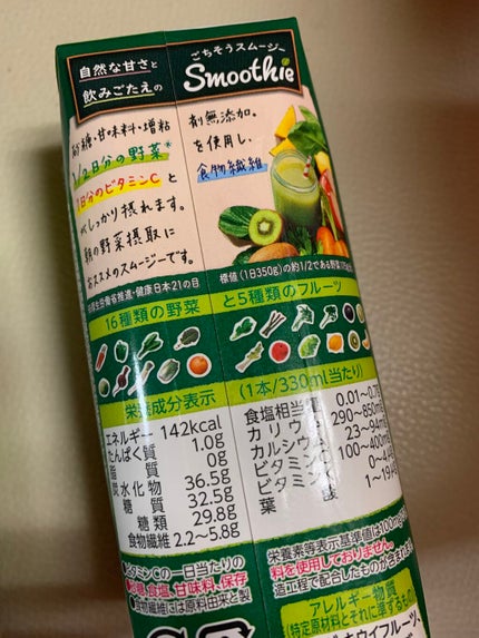 野菜生活100/野菜生活100/野菜ジュースを使ったクチコミ(5枚目)