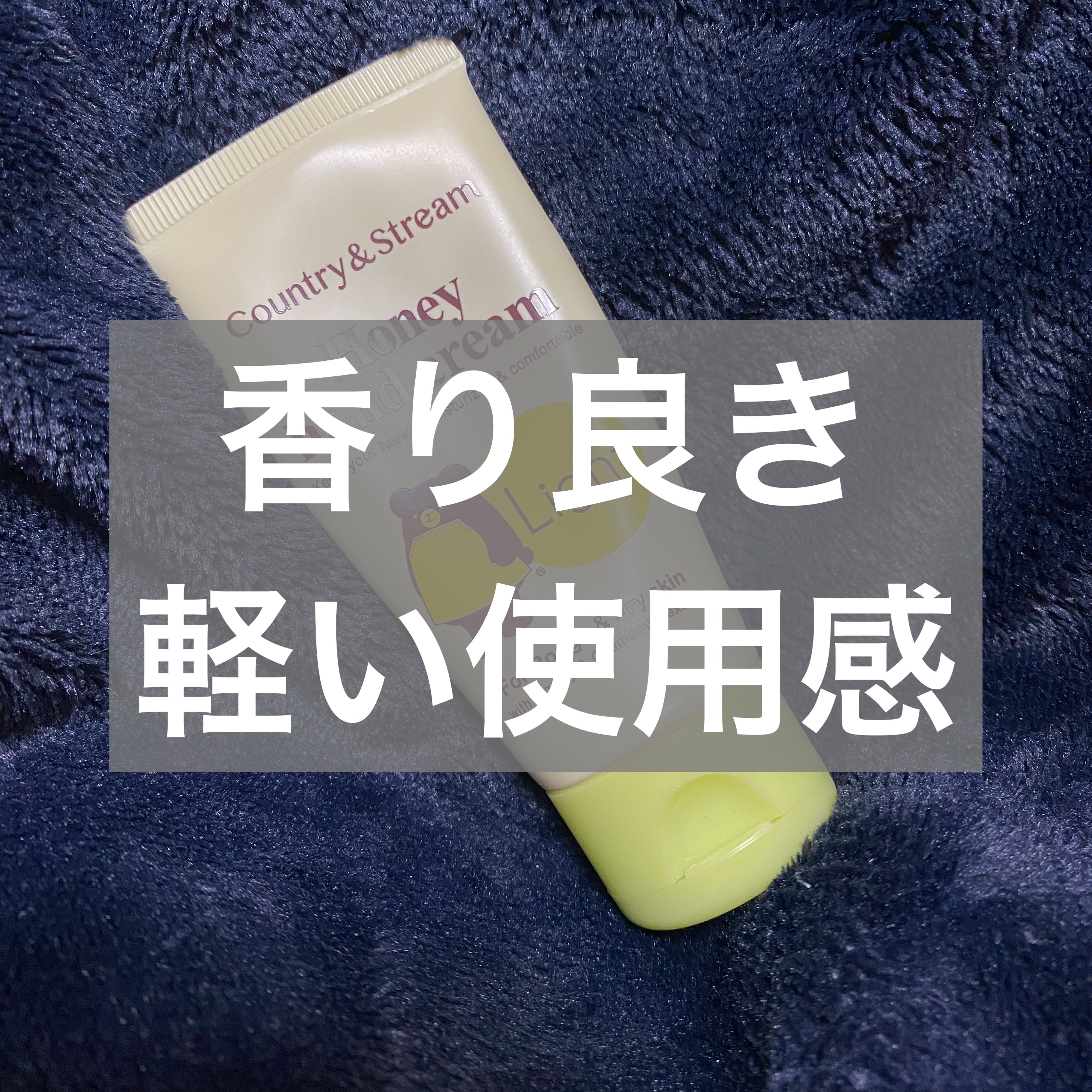 ナチュラルハンドクリーム ライト/カントリー&ストリーム/ハンドクリームを使ったクチコミ（1枚目）