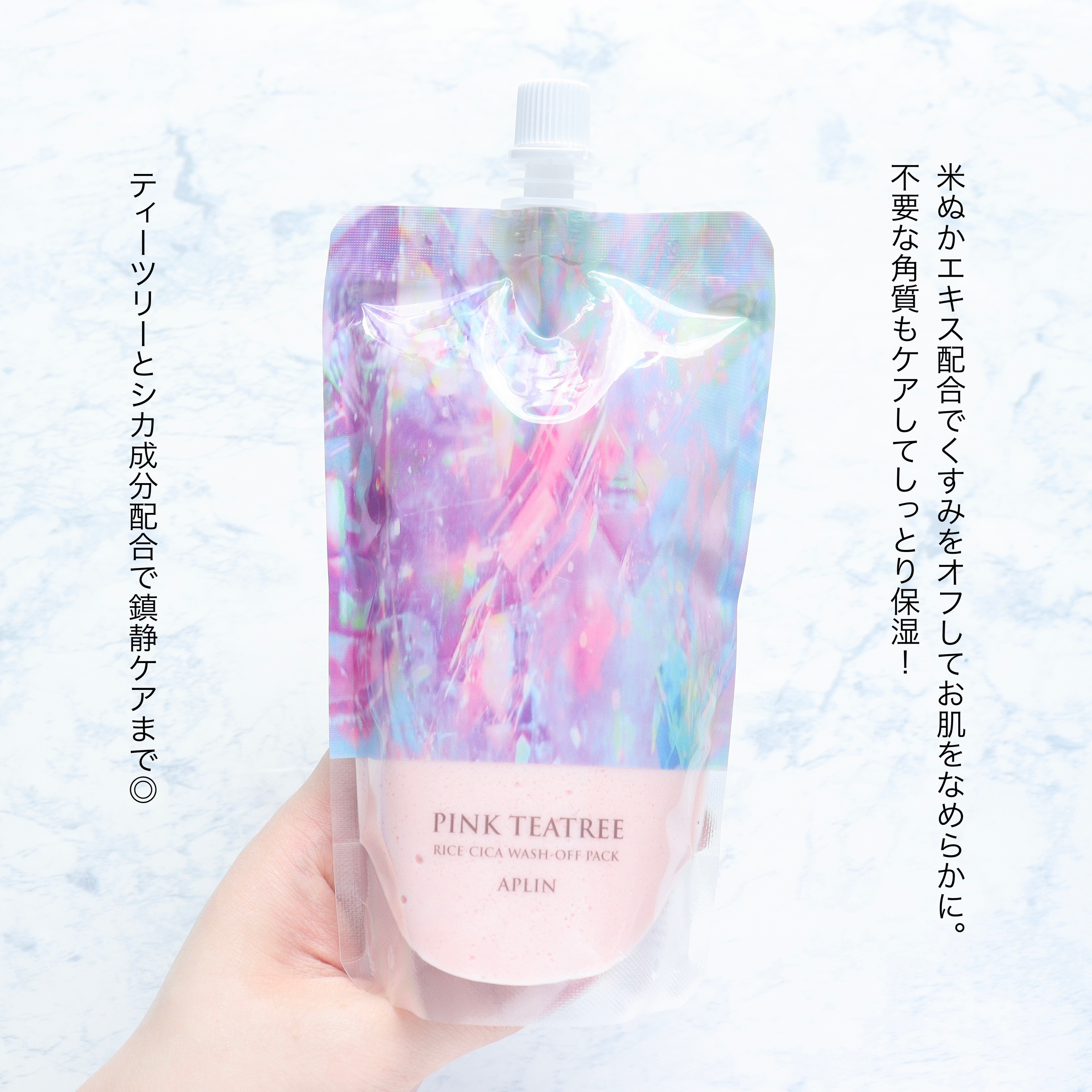 ピンクティーツリーライスシカウォッシュオフパック/APLIN/洗い流すパック・マスクを使ったクチコミ（2枚目）