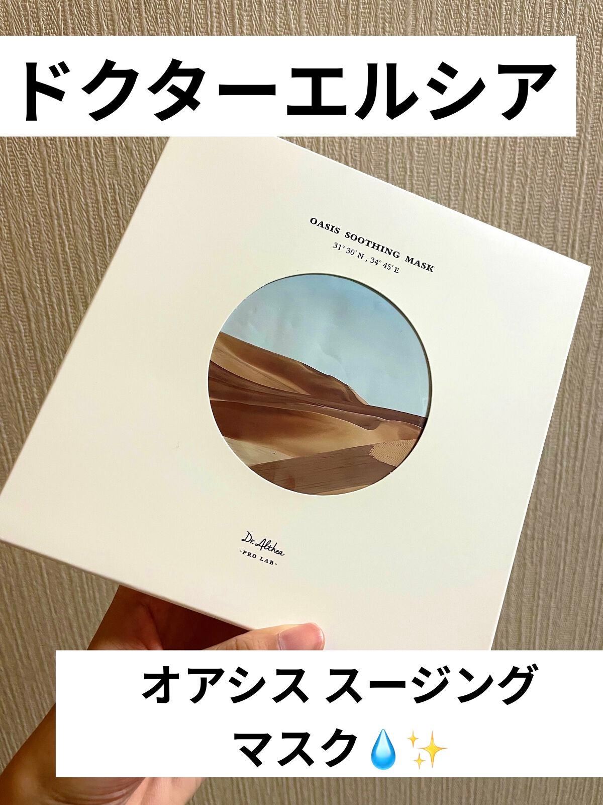 オアシス スージング マスク/Dr.Althea/シートマスク・パックを使ったクチコミ(1枚目)