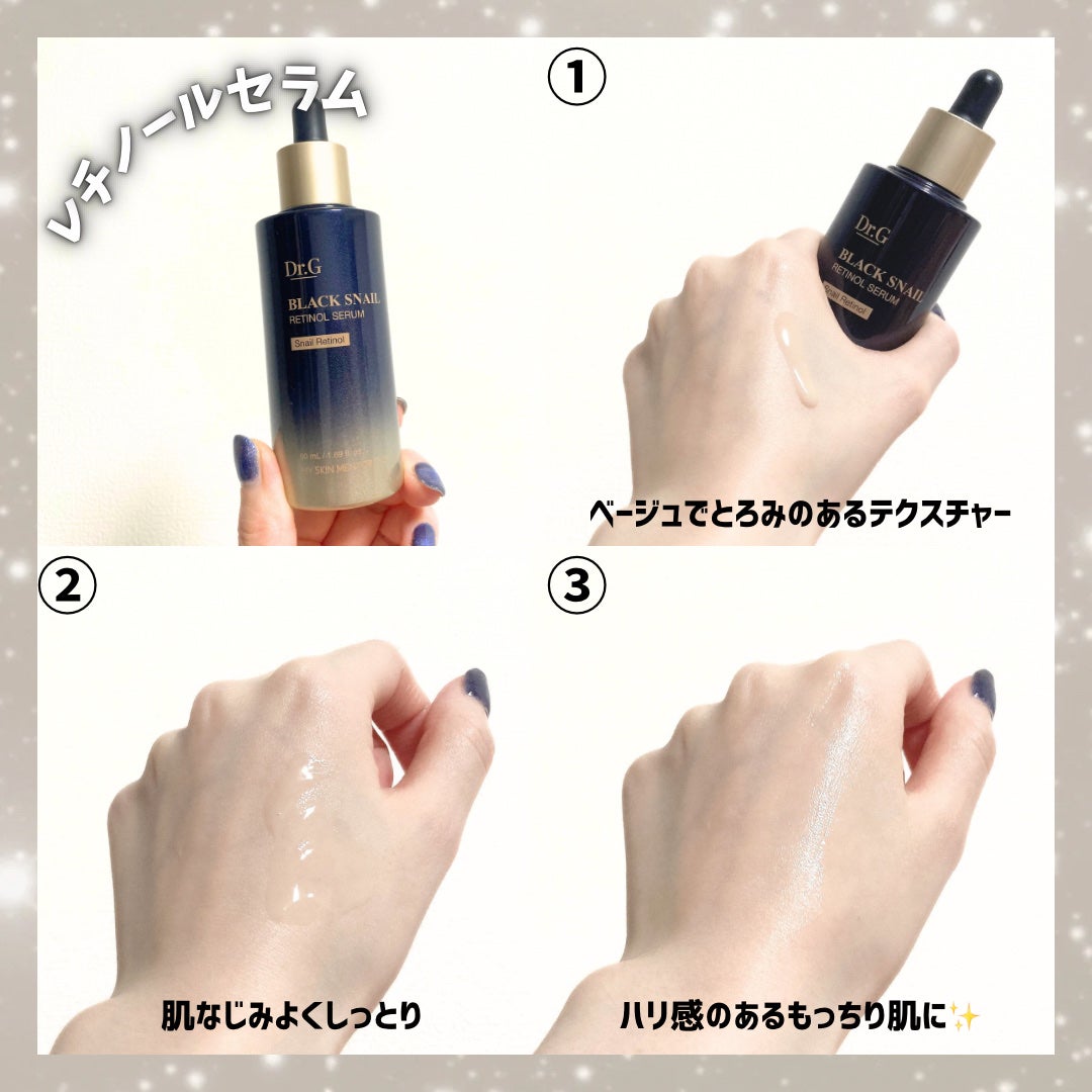 ブラックスネイルレチノールセラム/Dr.G/美容液を使ったクチコミ(3枚目)