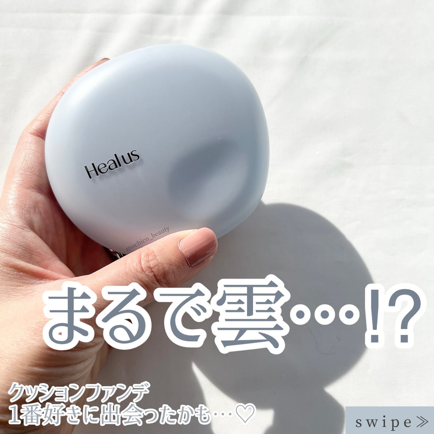 Skin breathing cushion Cloud/Healus/クッションファンデーションを使ったクチコミ(1枚目)