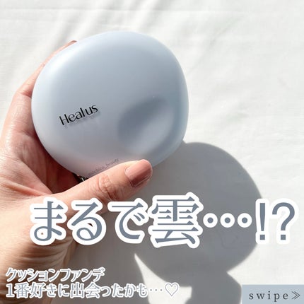 Skin breathing cushion Cloud/Healus/クッションファンデーションを使ったクチコミ(1枚目)