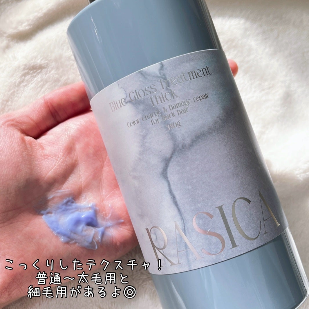 ブルーグロスシャンプー/トリートメント/rasica/市販シャンプーを使ったクチコミ(1枚目)