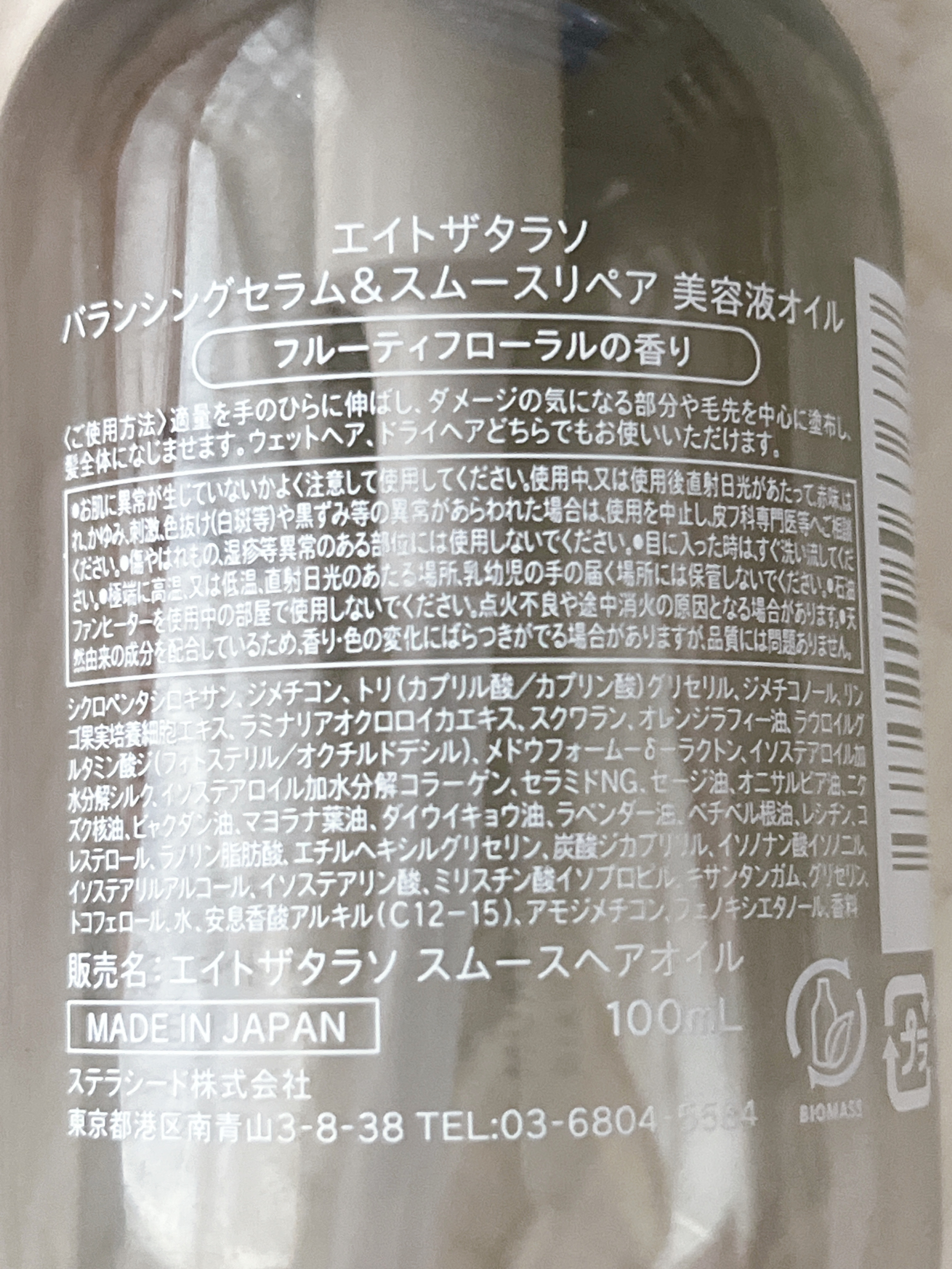 エイトザタラソ バランシングセラム＆スムースリペア 美容液オイル 100ml/エイトザタラソ/ヘアオイルを使ったクチコミ（2枚目）