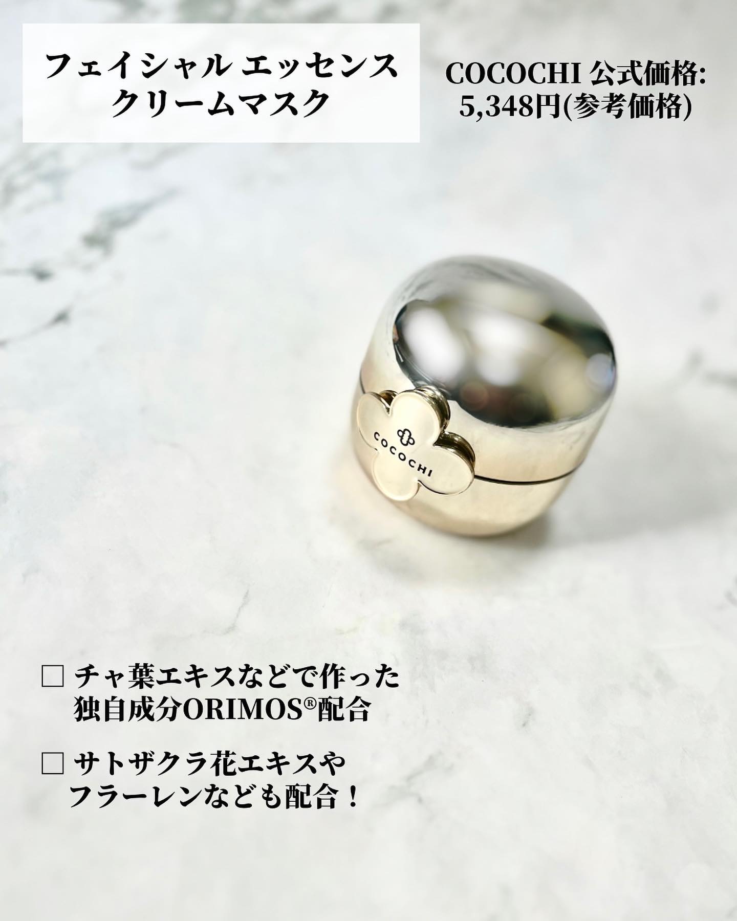 フェイシャル エッセンス クリームマスク/COCOCHI/フェイスクリームを使ったクチコミ（2枚目）