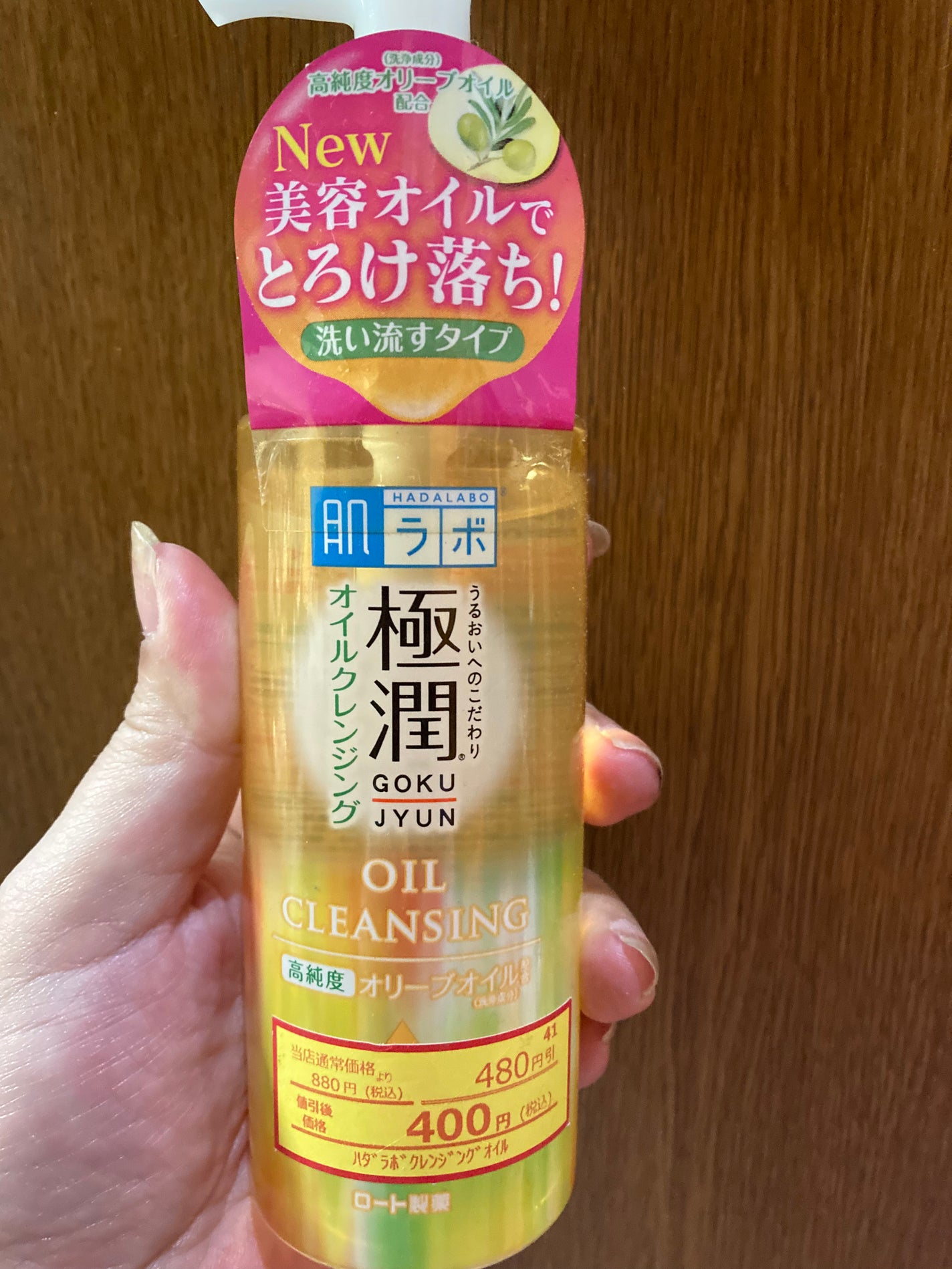 極潤 オイルクレンジング/肌ラボ/オイルクレンジングを使ったクチコミ(1枚目)