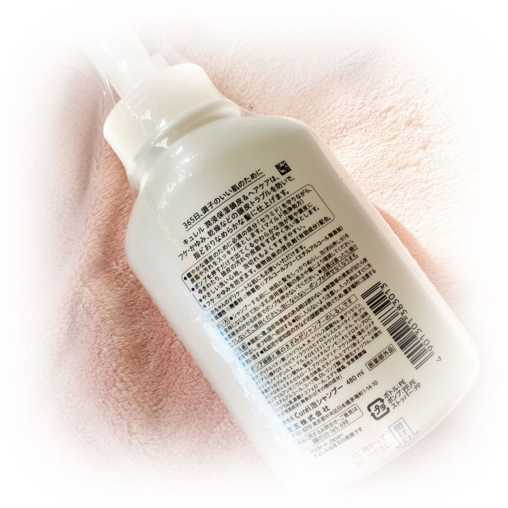 泡シャンプー/キュレル/市販シャンプーを使ったクチコミ（2枚目）