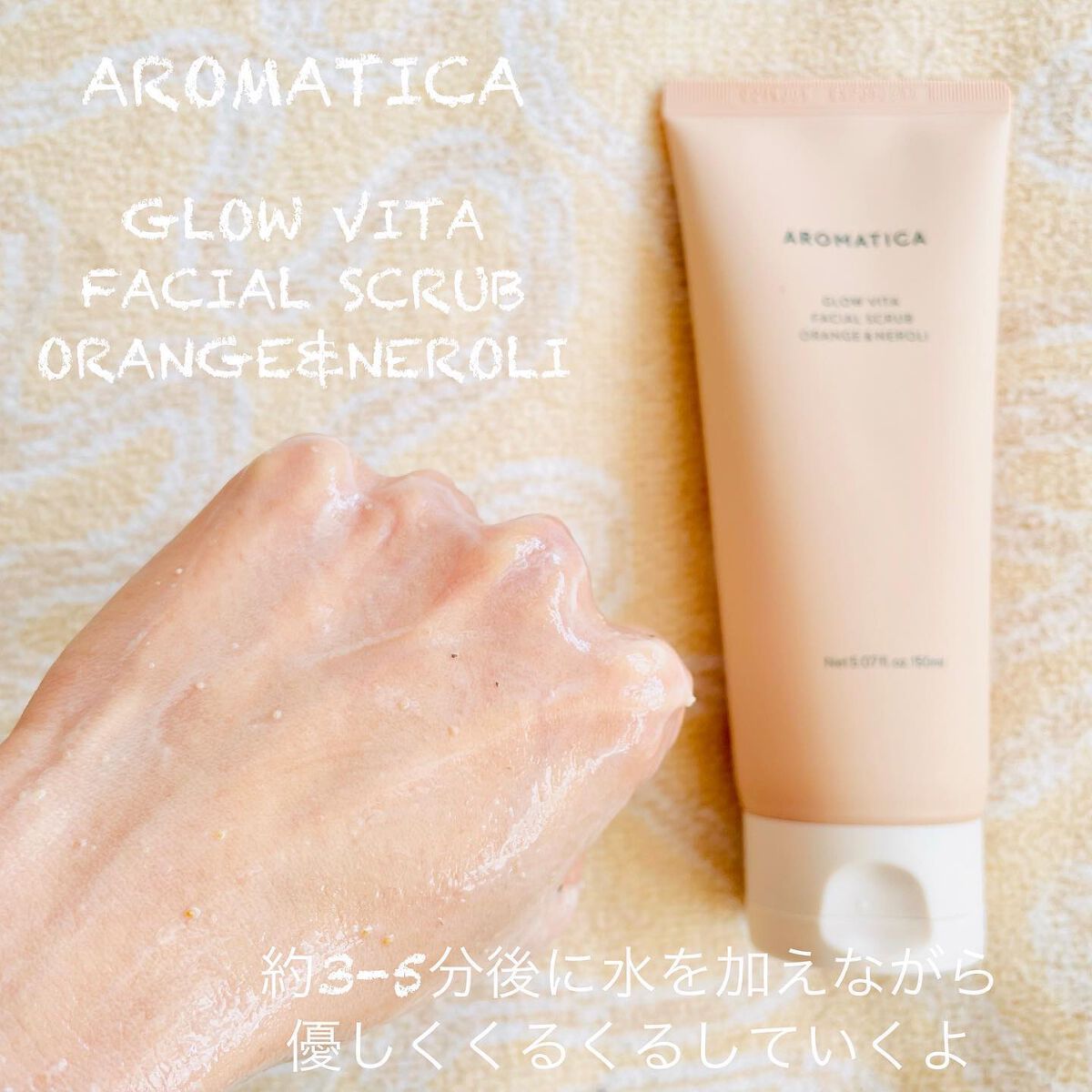 グロービタ フェイシャルスクラブ オレンジ&ネロリ/AROMATICA/スクラブ・ゴマージュを使ったクチコミ(4枚目)