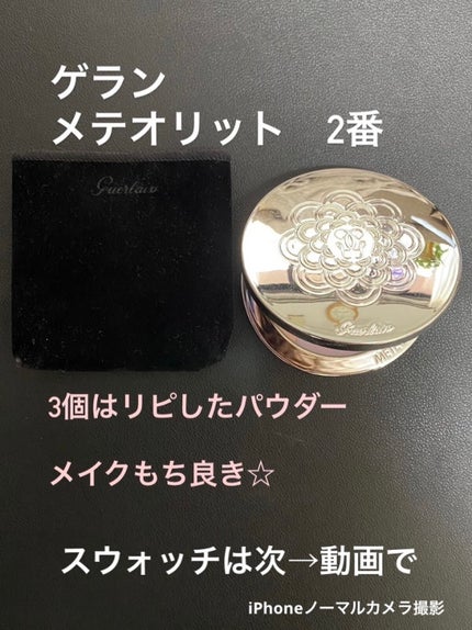メテオリット コンパクト/GUERLAIN/プレストパウダーを使ったクチコミ(1枚目)