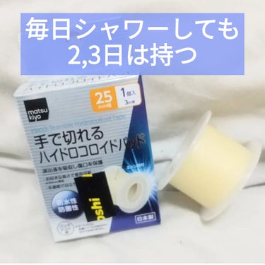 matsukiyo 手で切れるハイドロコロイドパッドのクチコミ「【手の甲に貼って、のレポ】
●毎日シャワーしても2,3日は持つ！
●もちろん、毎日水仕事もして.....」（1枚目）